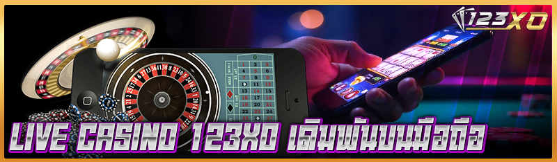 Live Casino 123xo เดิมพันบนมือถือ